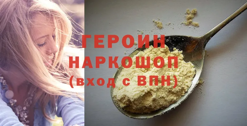 Героин хмурый Родники